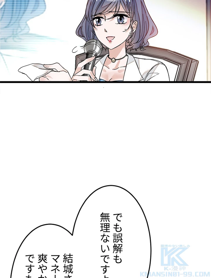この嘘は致し方ないでしょう？ 第11話 - 82