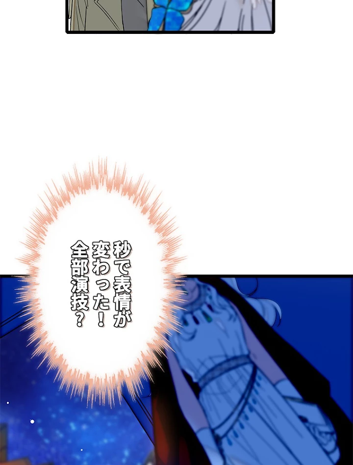 この嘘は致し方ないでしょう？ 第5話 - 51