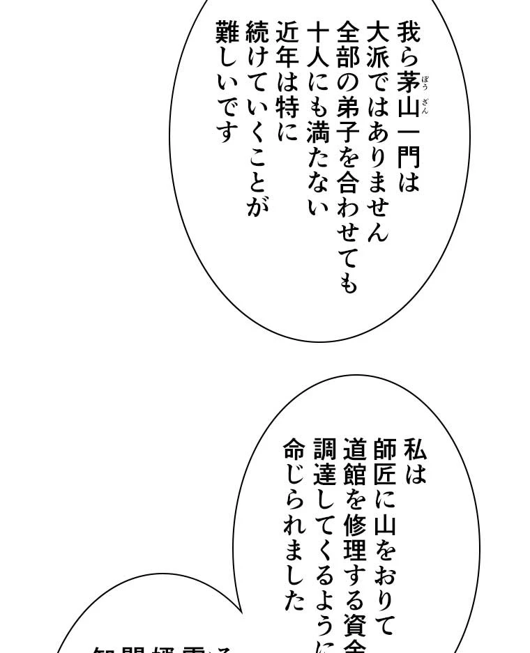 雷神の復讐~再び最強至尊へ 115話 - 26