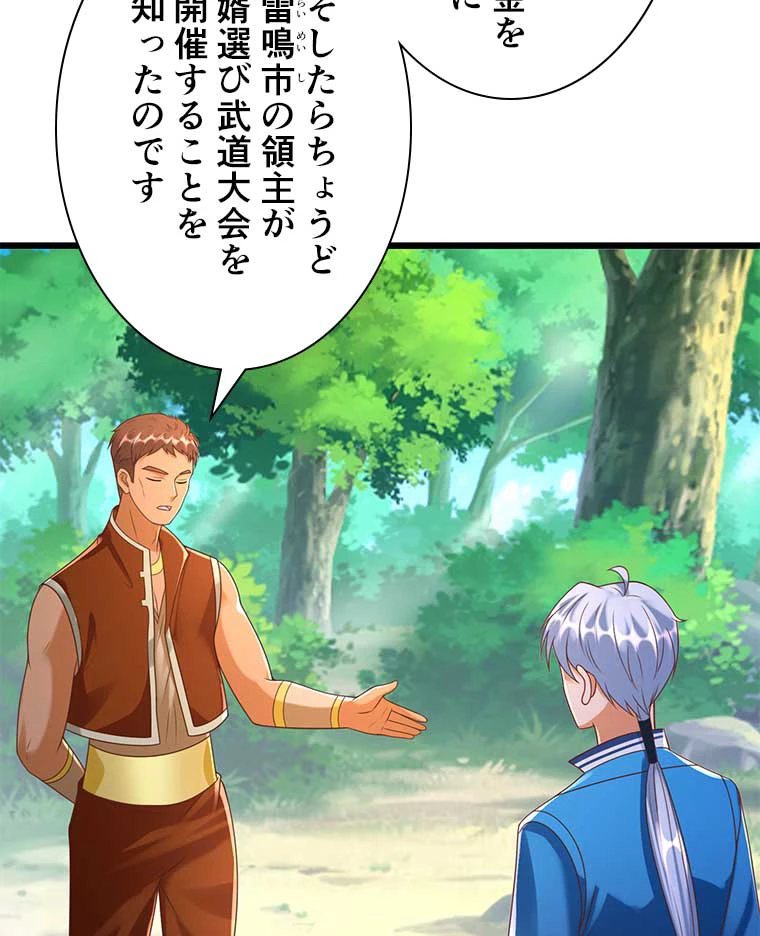 雷神の復讐~再び最強至尊へ 115話 - 27