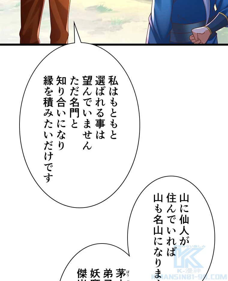 雷神の復讐~再び最強至尊へ 115話 - 28