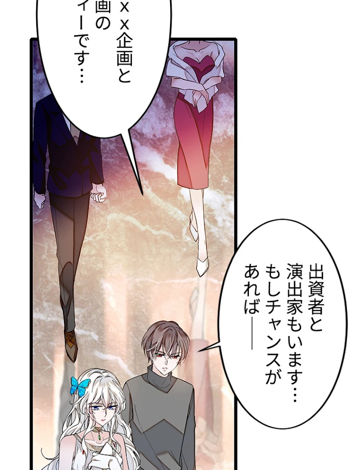 この嘘は致し方ないでしょう？ 第5話 - 56