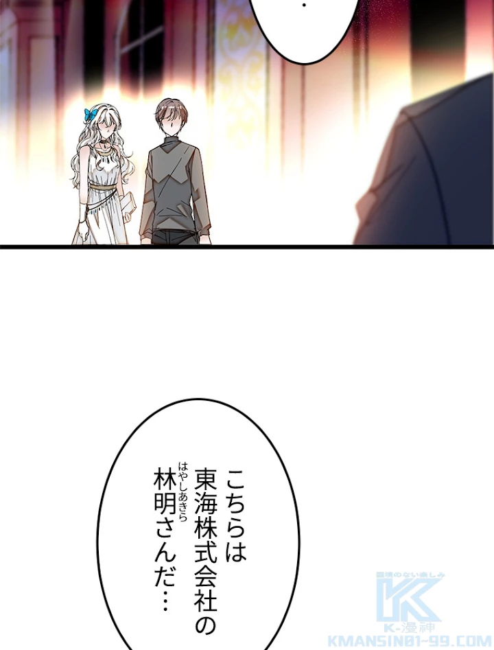 この嘘は致し方ないでしょう？ 第5話 - 58