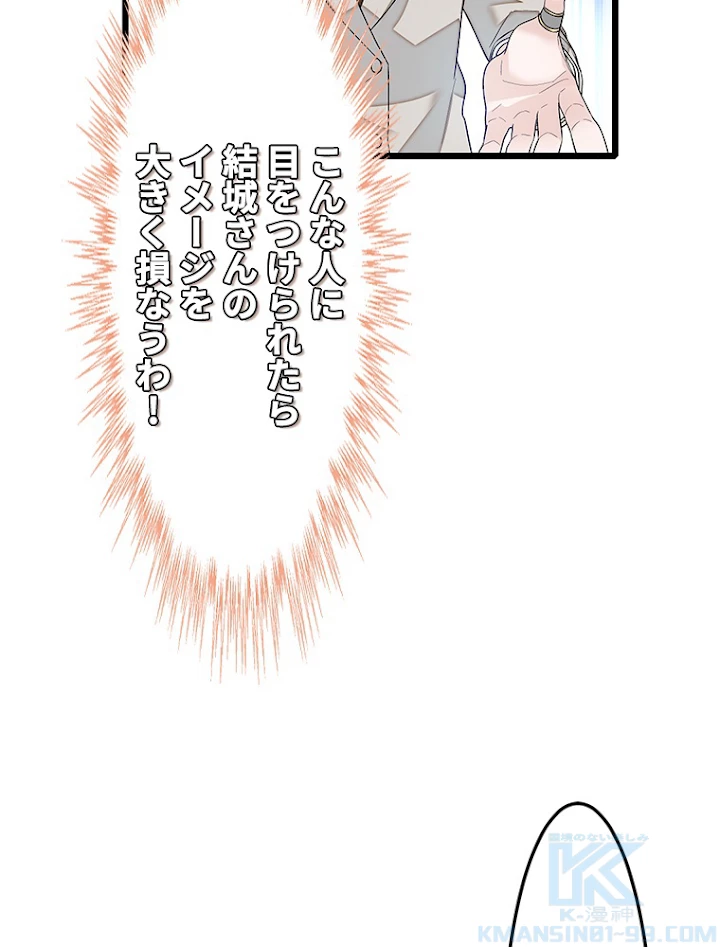 この嘘は致し方ないでしょう？ 第5話 - 64