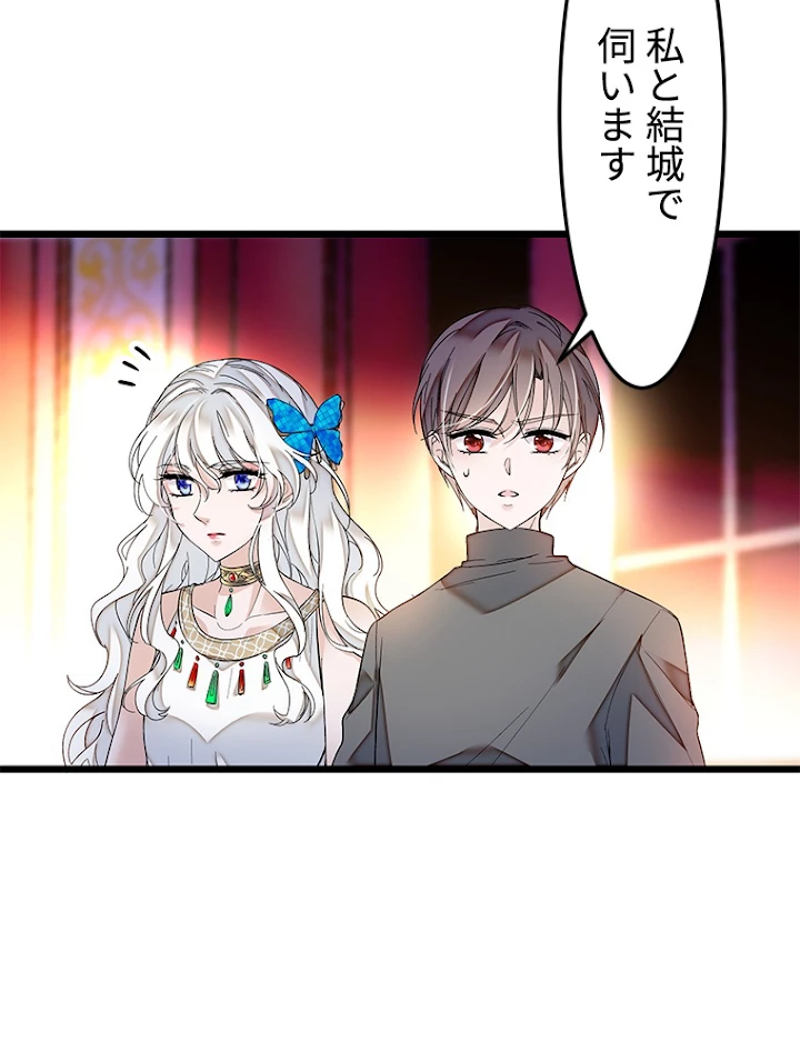 この嘘は致し方ないでしょう？ 第5話 - 65