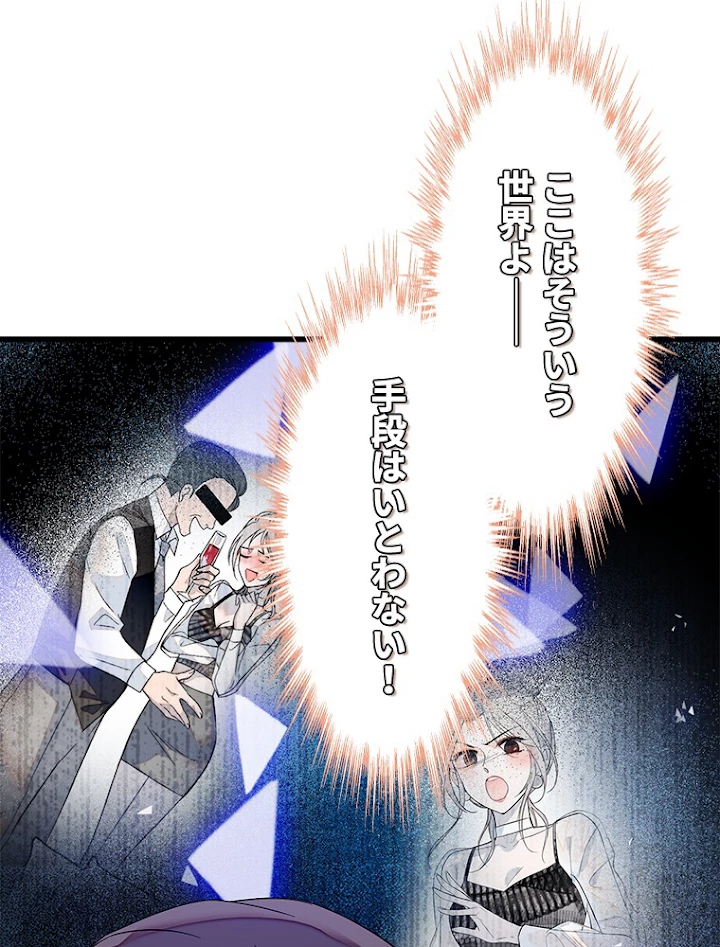 この嘘は致し方ないでしょう？ 第5話 - 71