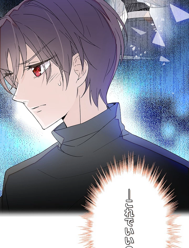 この嘘は致し方ないでしょう？ 第5話 - 72