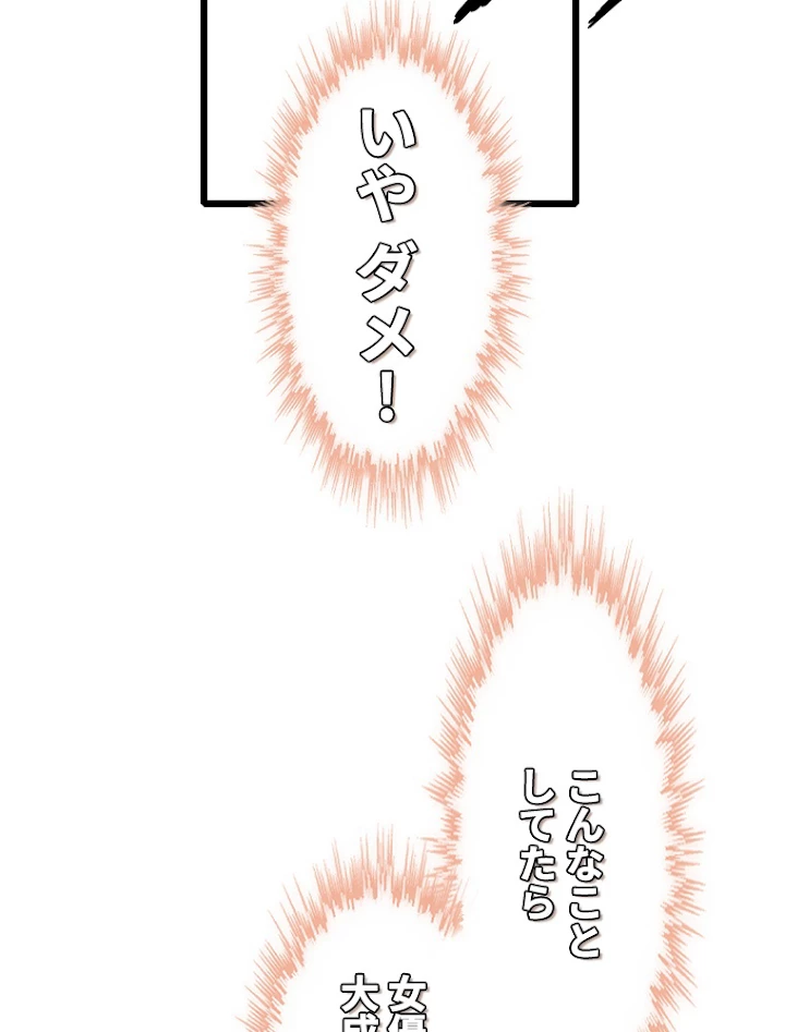 この嘘は致し方ないでしょう？ 第5話 - 74