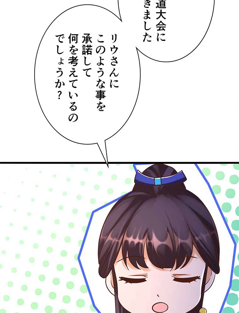 雷神の復讐~再び最強至尊へ 115話 - 51