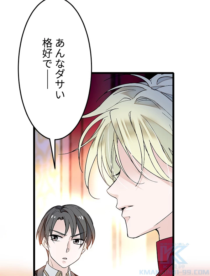 この嘘は致し方ないでしょう？ 第5話 - 79