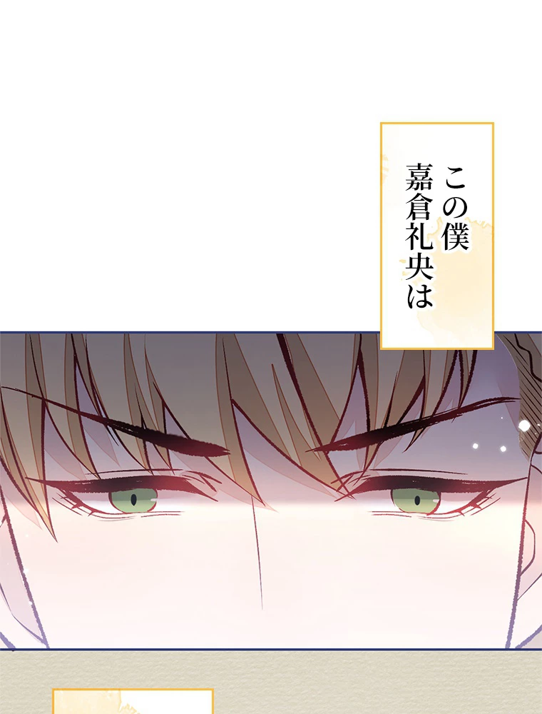 推しを拒んだらトレンド入りしました 189話 - 2