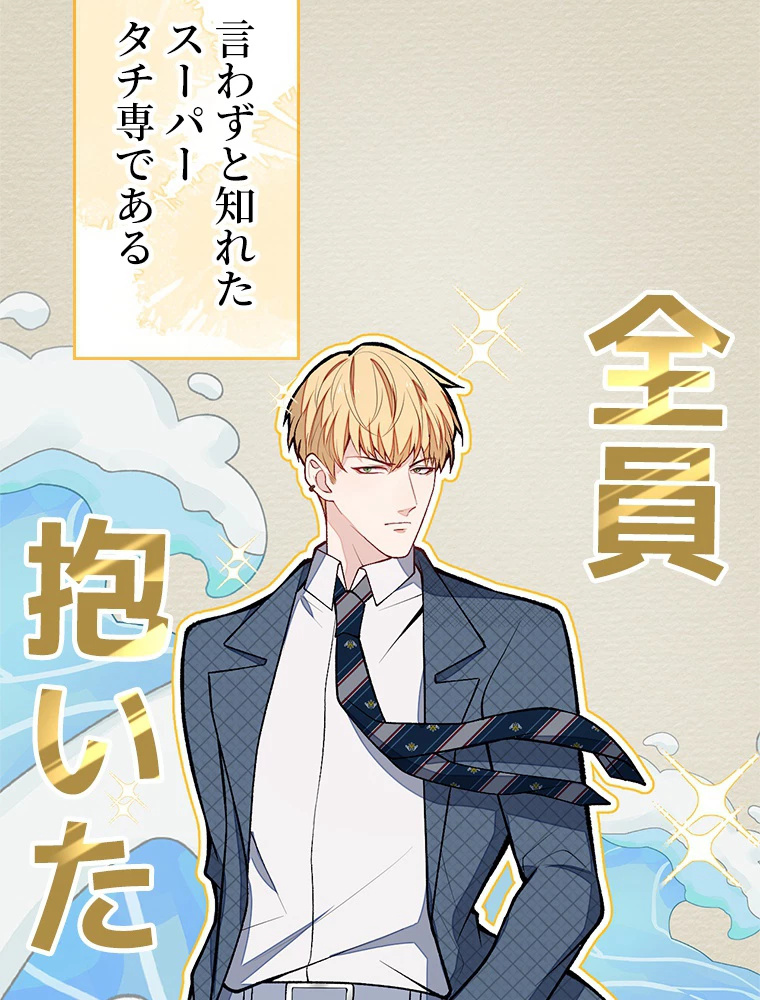 推しを拒んだらトレンド入りしました 189話 - 3