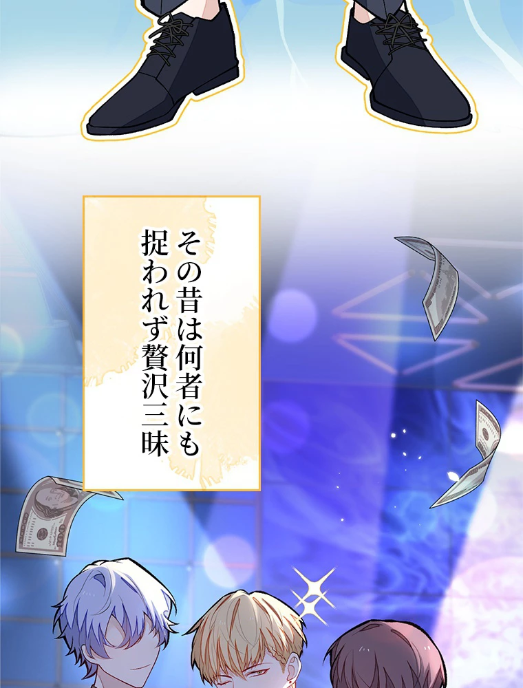 推しを拒んだらトレンド入りしました 189話 - 5