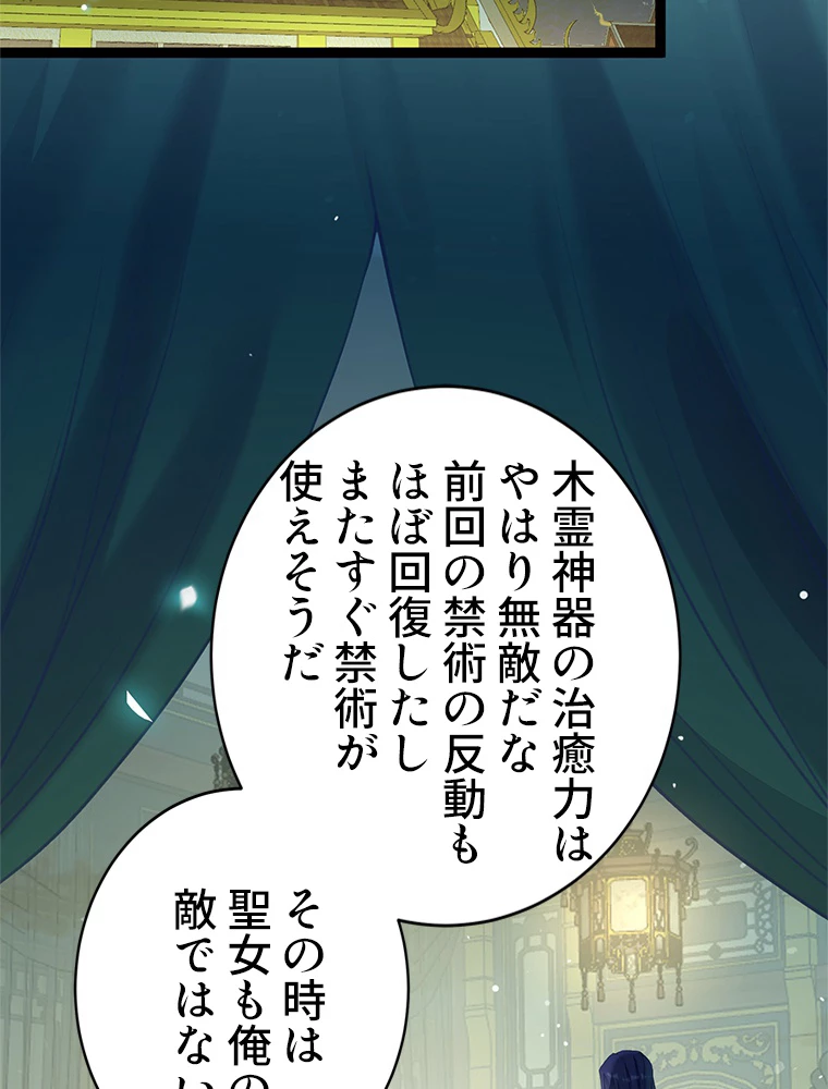 今日も弟子に狙われている 第71話 - 3