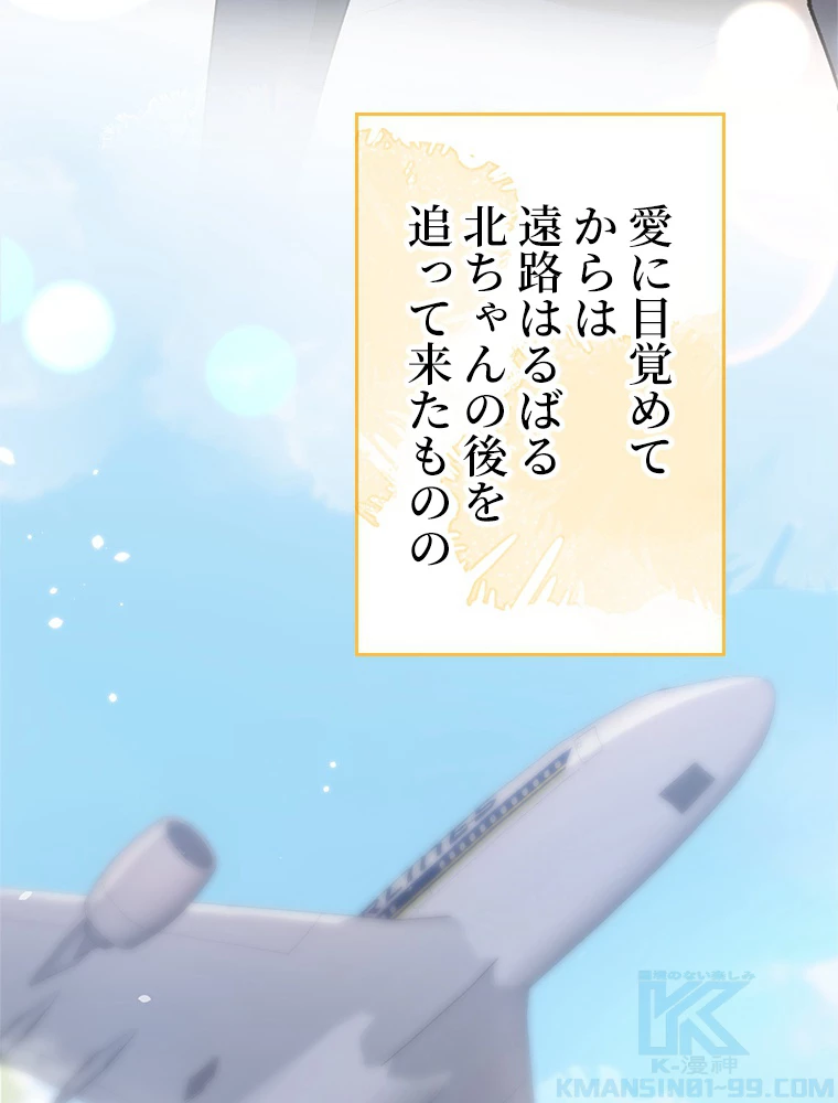 推しを拒んだらトレンド入りしました 189話 - 7