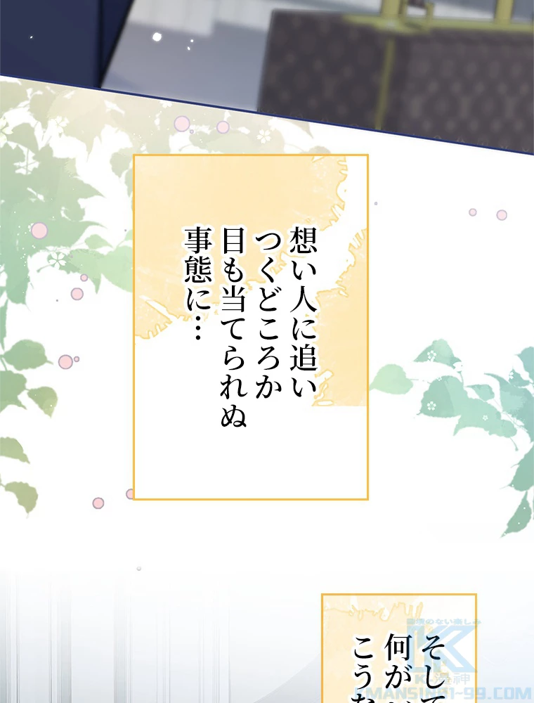 推しを拒んだらトレンド入りしました 189話 - 10