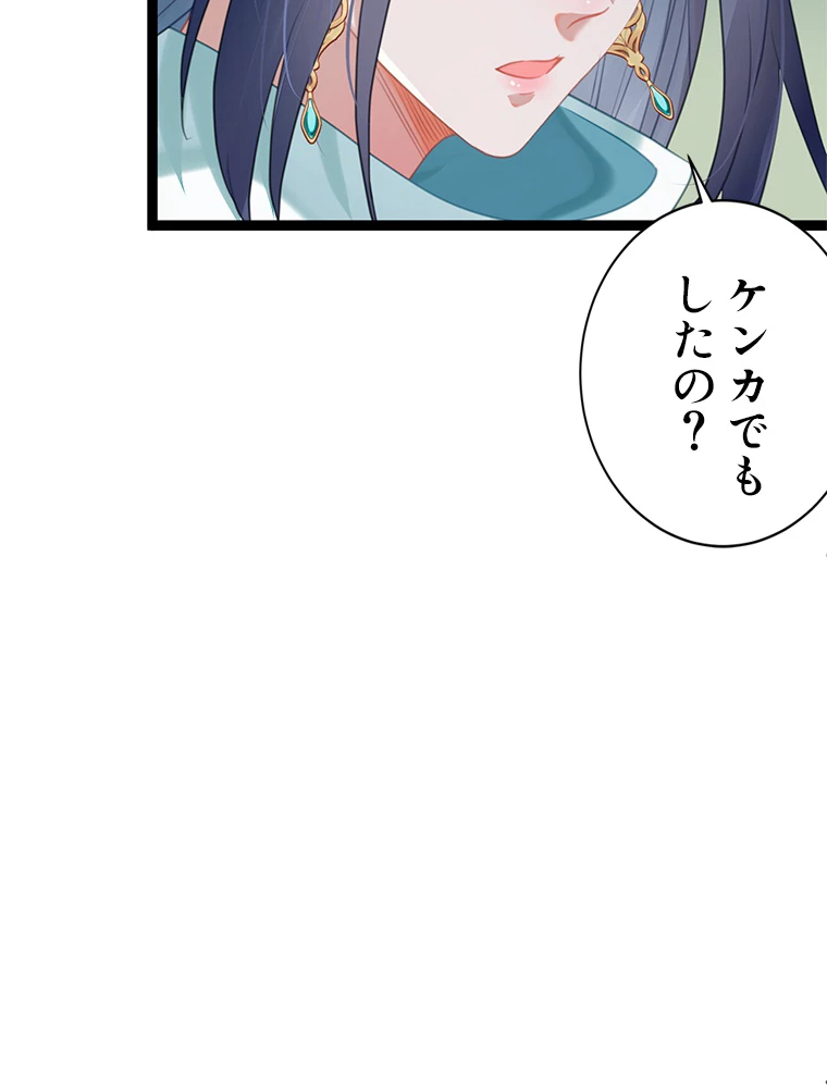 今日も弟子に狙われている 第71話 - 8