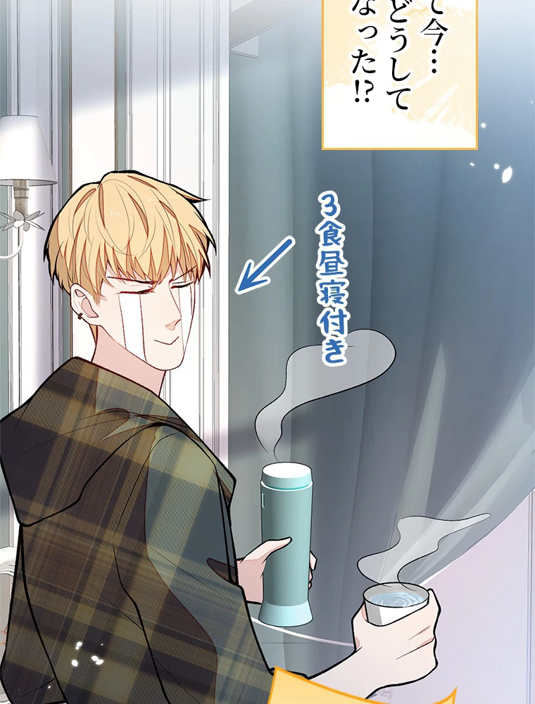 推しを拒んだらトレンド入りしました 189話 - 11