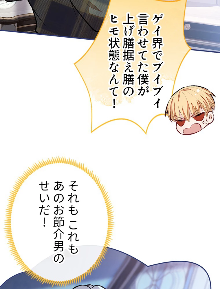 推しを拒んだらトレンド入りしました 189話 - 12