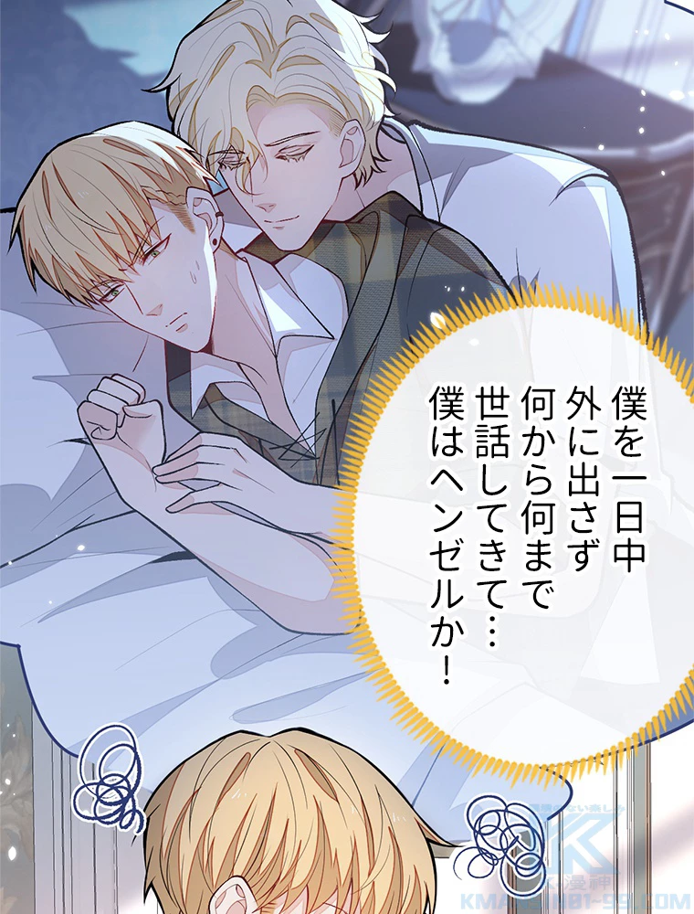 推しを拒んだらトレンド入りしました 189話 - 13