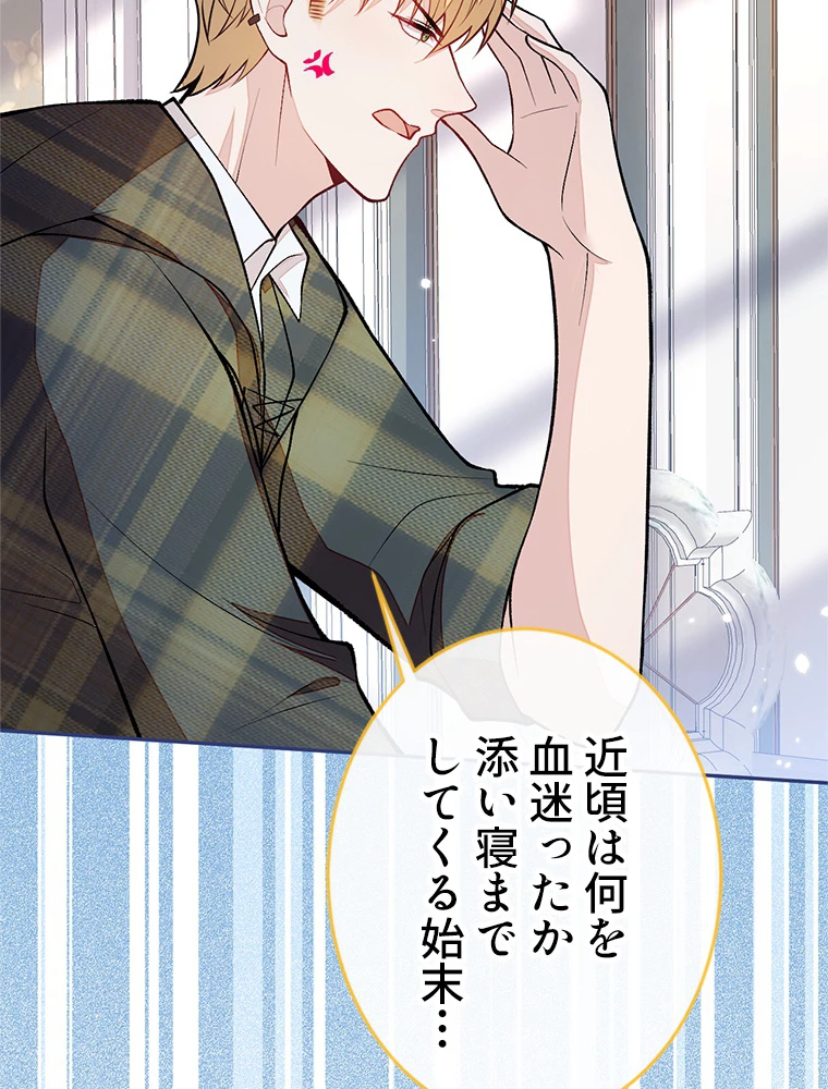 推しを拒んだらトレンド入りしました 189話 - 14