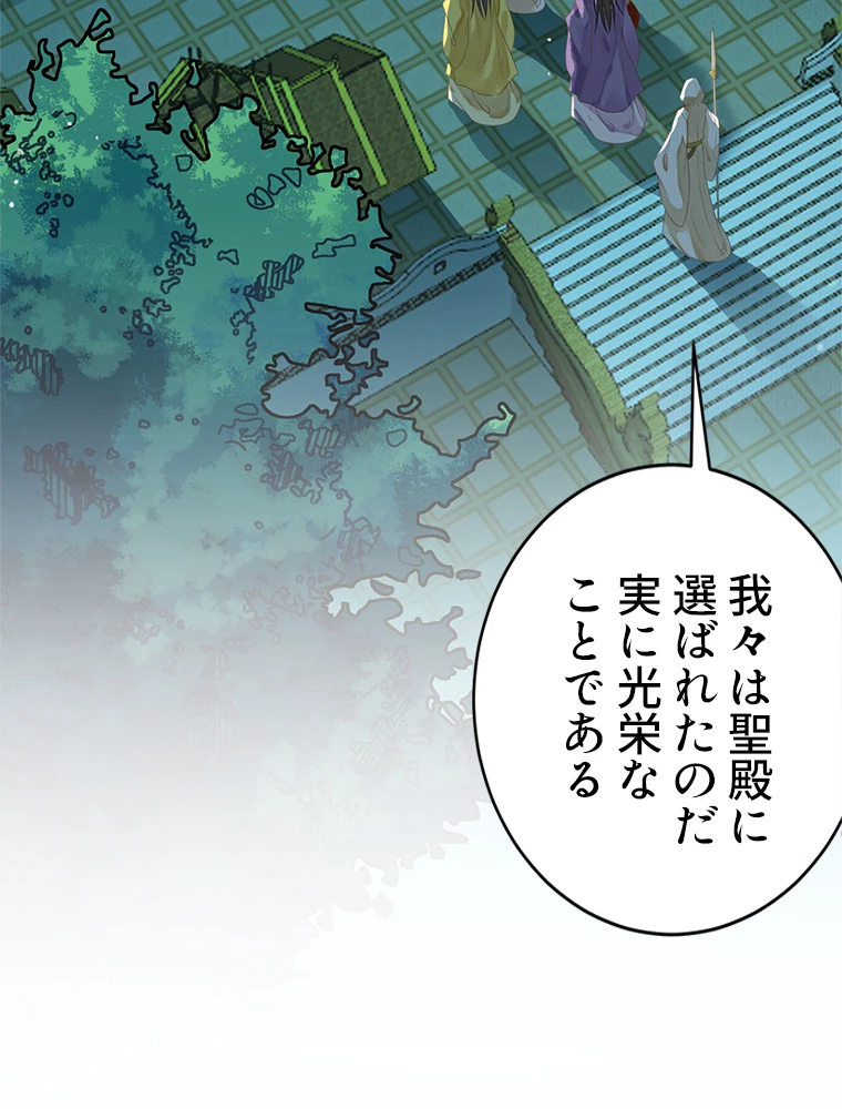 今日も弟子に狙われている 第71話 - 12
