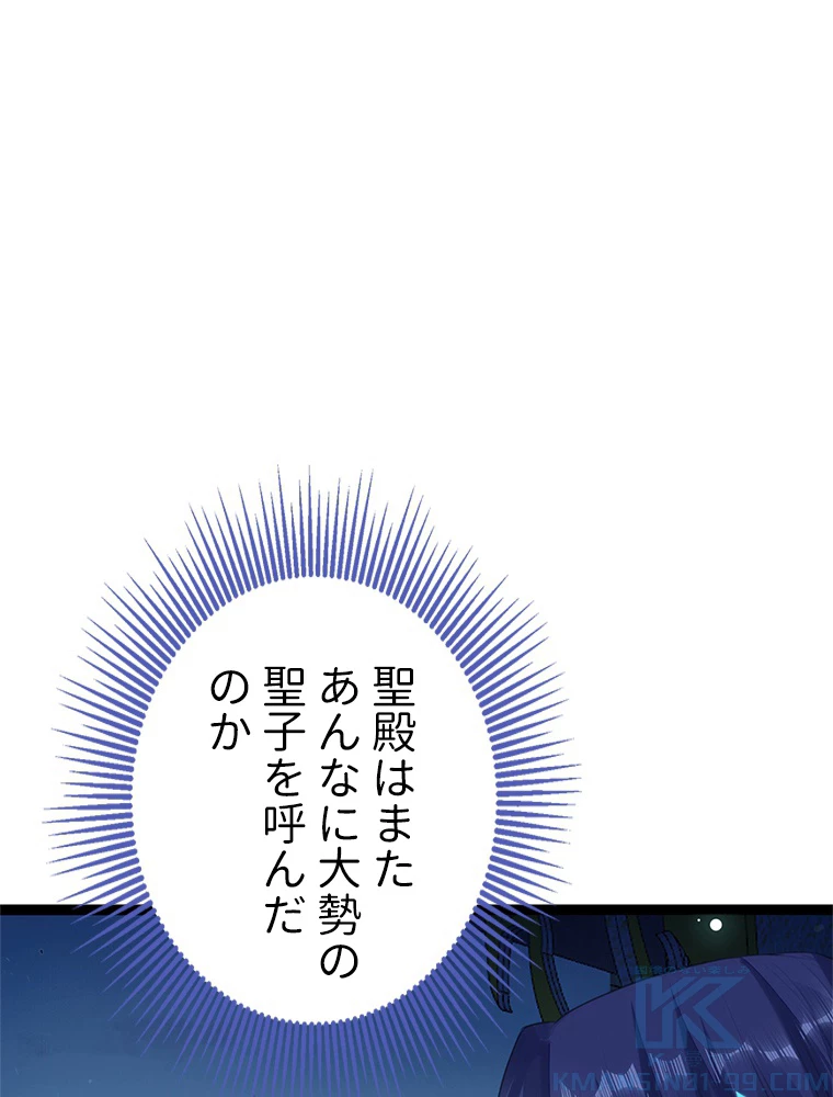 今日も弟子に狙われている 第71話 - 13