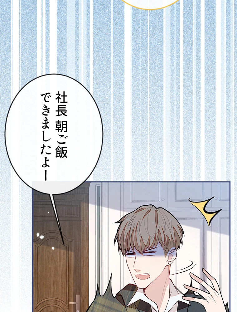 推しを拒んだらトレンド入りしました 189話 - 15