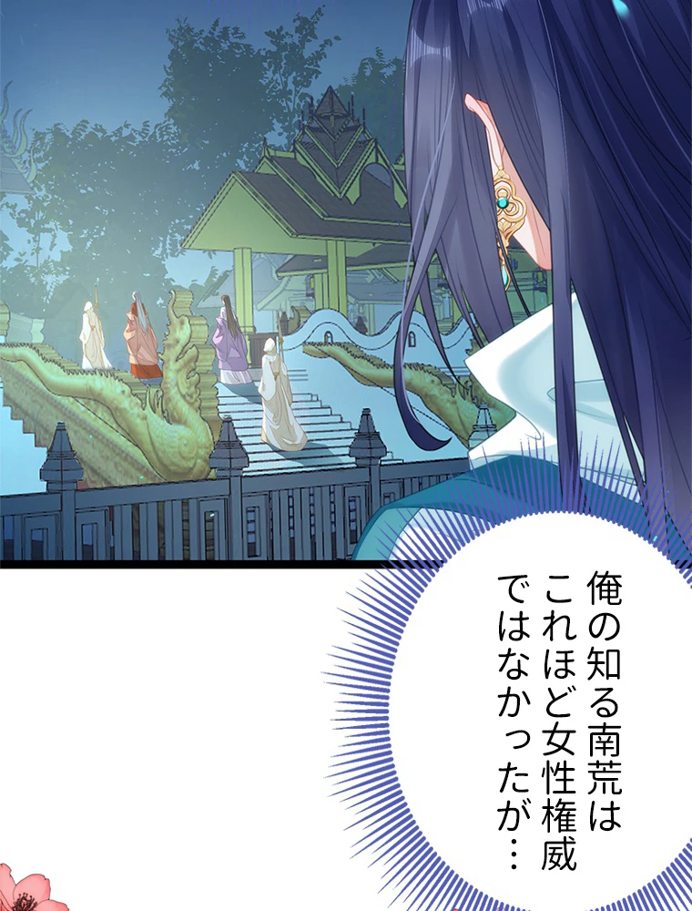 今日も弟子に狙われている 第71話 - 14