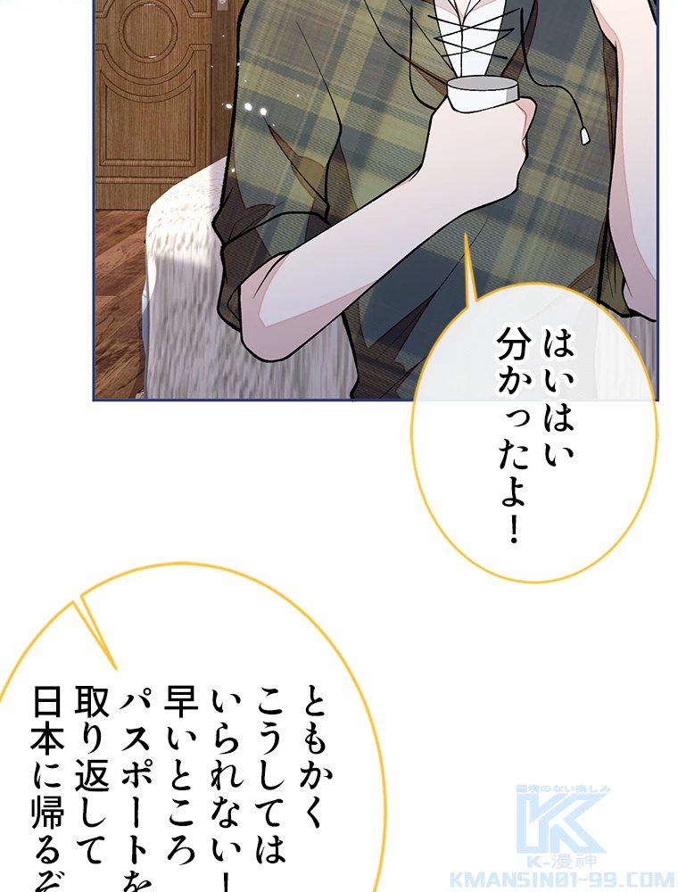 推しを拒んだらトレンド入りしました 189話 - 16