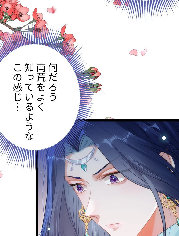 今日も弟子に狙われている 第71話 - 15