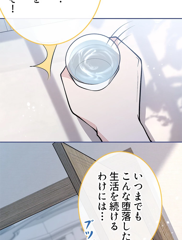 推しを拒んだらトレンド入りしました 189話 - 17