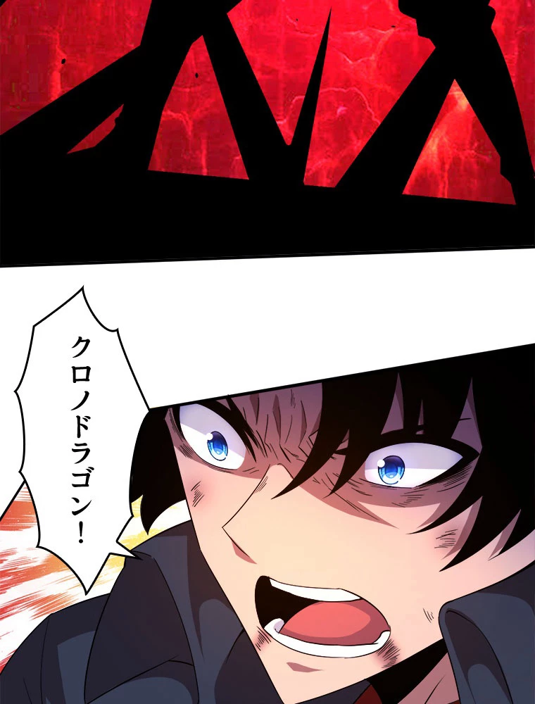 人生リセットで守護者に覚醒 134話 - 3