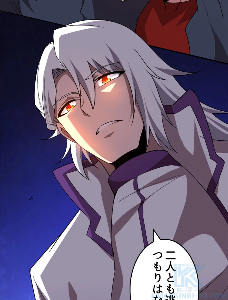 人生リセットで守護者に覚醒 134話 - 4