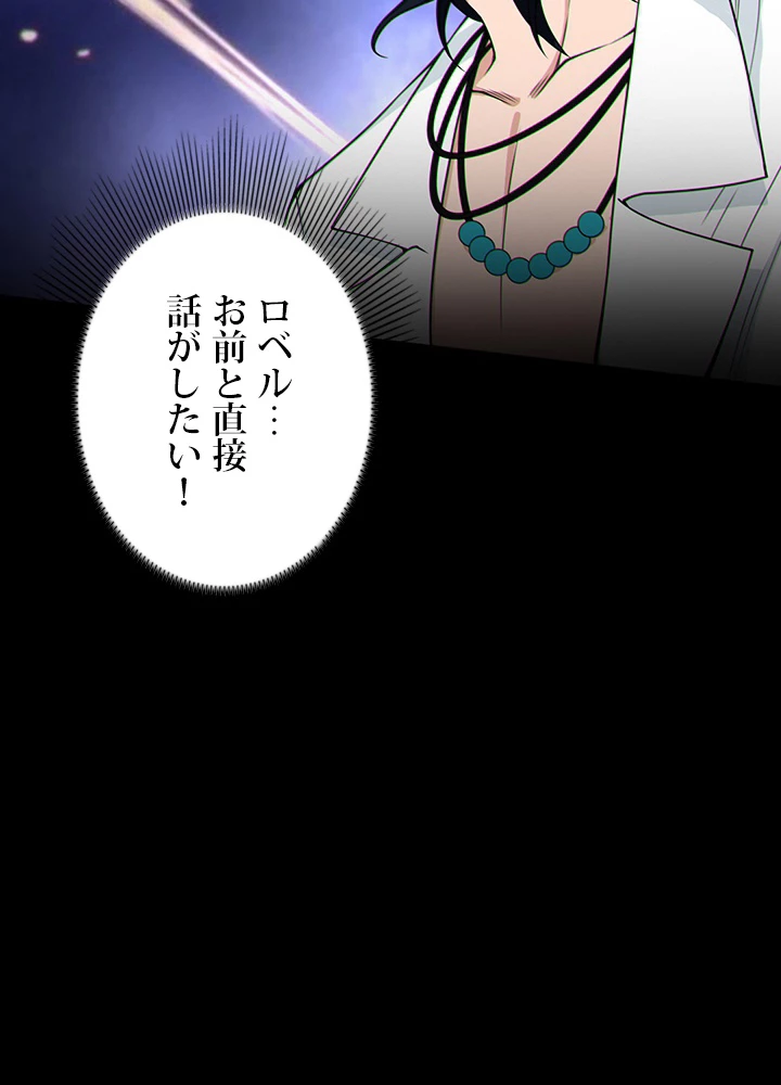 ロベル〜ウォースピリットの継承者〜 224話 - 77