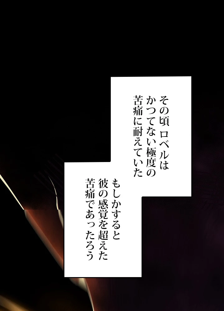 ロベル〜ウォースピリットの継承者〜 224話 - 78