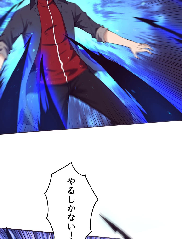 人生リセットで守護者に覚醒 134話 - 8