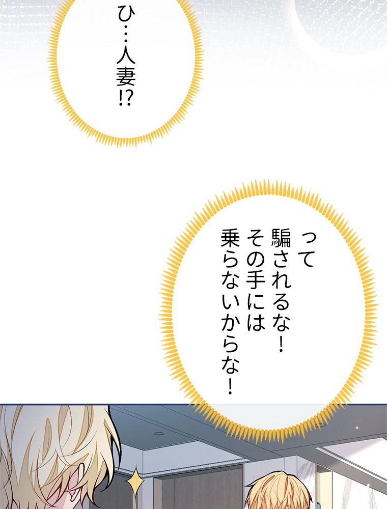 推しを拒んだらトレンド入りしました 189話 - 23