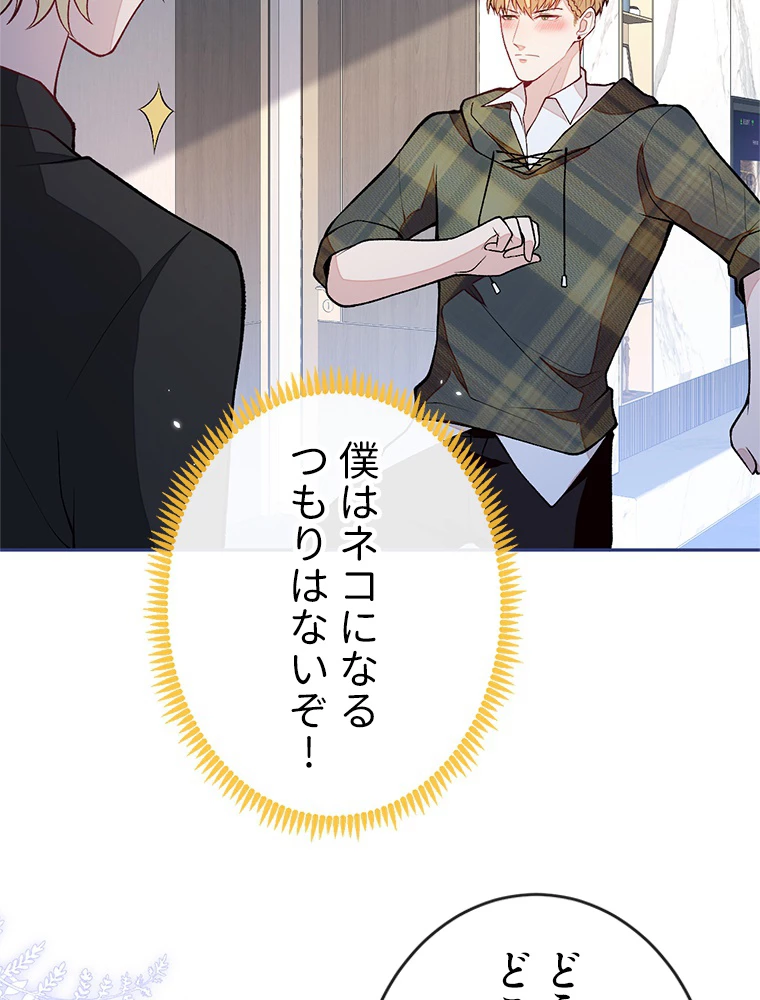 推しを拒んだらトレンド入りしました 189話 - 24