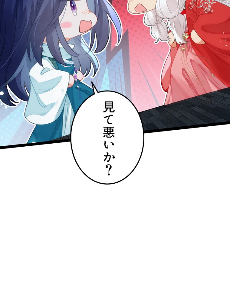 今日も弟子に狙われている 第71話 - 23