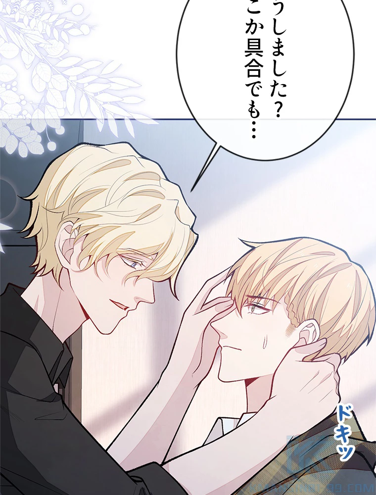 推しを拒んだらトレンド入りしました 189話 - 25