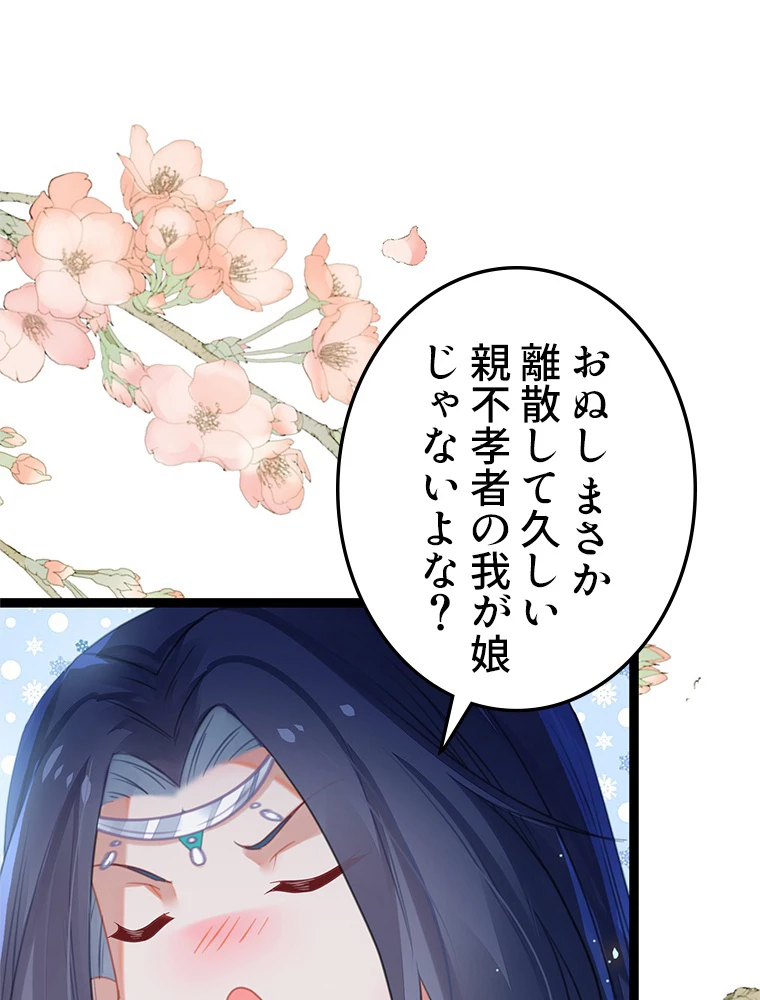 今日も弟子に狙われている 第71話 - 24