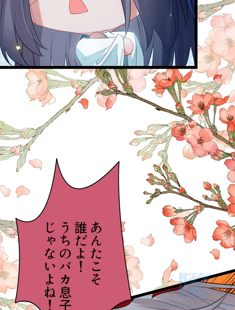 今日も弟子に狙われている 第71話 - 25