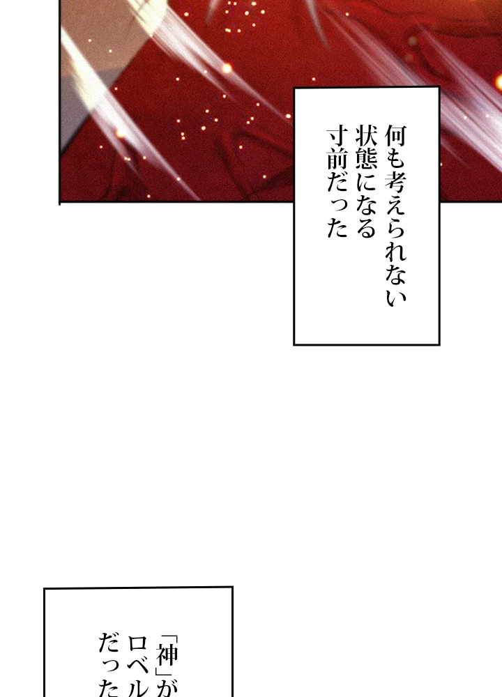 ロベル〜ウォースピリットの継承者〜 224話 - 84