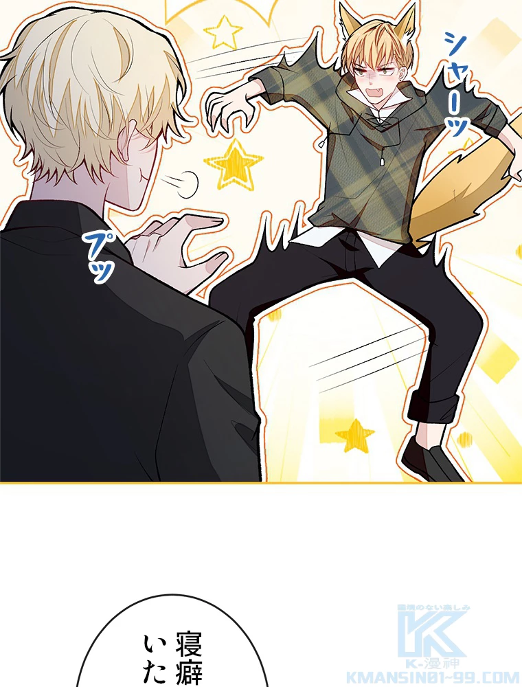 推しを拒んだらトレンド入りしました 189話 - 28