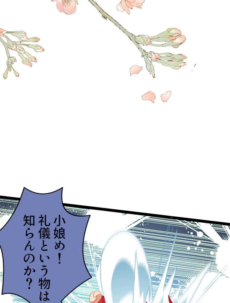今日も弟子に狙われている 第71話 - 27