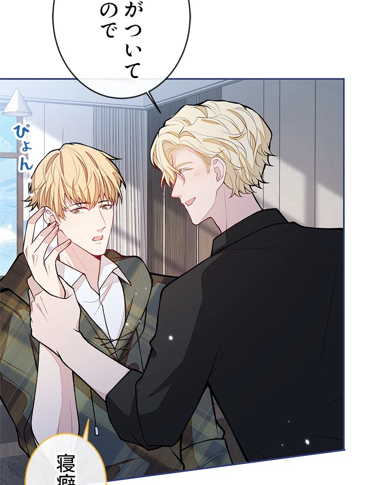 推しを拒んだらトレンド入りしました 189話 - 29