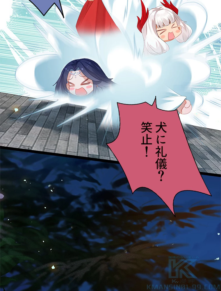 今日も弟子に狙われている 第71話 - 28