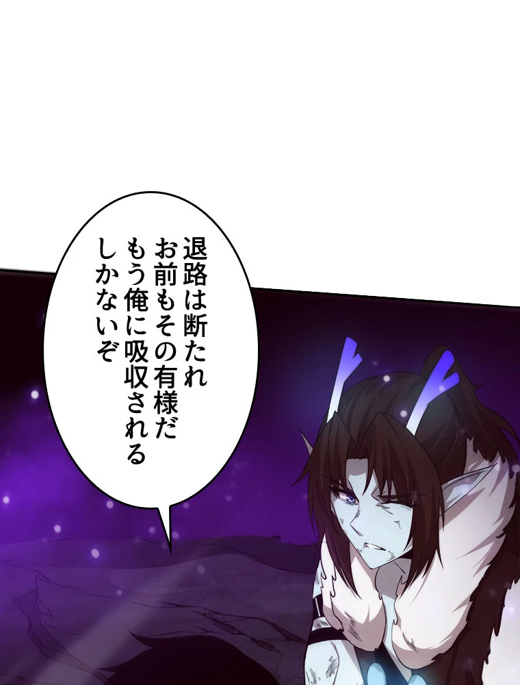 人生リセットで守護者に覚醒 134話 - 17