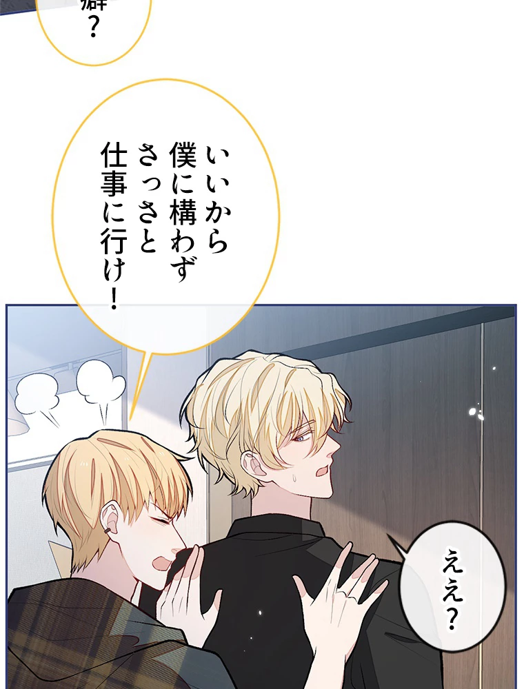 推しを拒んだらトレンド入りしました 189話 - 30